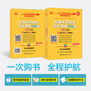 考研英语2017张剑考研黄皮书新编考研英语阅读理解150篇(基础训练) (32篇泛读+68篇精读)试题分册+解析分册PDF,TXT迅雷下载,磁力链接,网盘下载