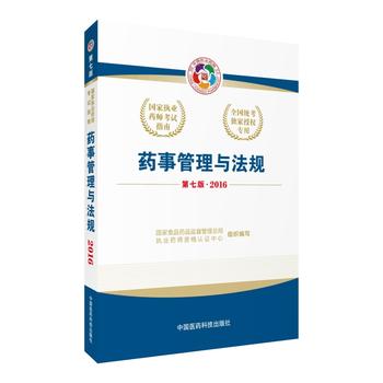 2016执业药师考试用书国家执业药师考试指南 药事管理与法规PDF,TXT迅雷下载,磁力链接,网盘下载