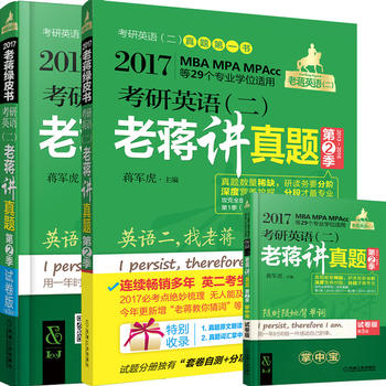 2017蒋军虎考研英语PDF,TXT迅雷下载,磁力链接,网盘下载