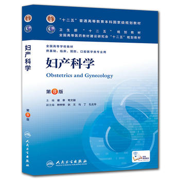 妇产科学PDF,TXT迅雷下载,磁力链接,网盘下载