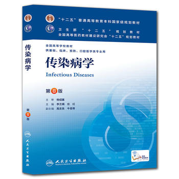 传染病学PDF,TXT迅雷下载,磁力链接,网盘下载