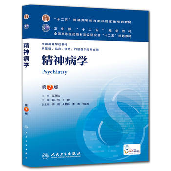 精神病学PDF,TXT迅雷下载,磁力链接,网盘下载