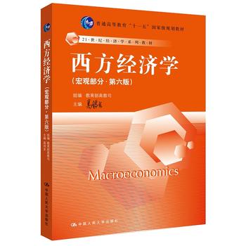 西方经济学PDF,TXT迅雷下载,磁力链接,网盘下载