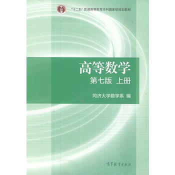 高等数学PDF,TXT迅雷下载,磁力链接,网盘下载