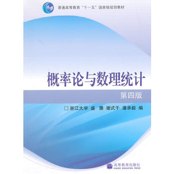 概率论与数理统计PDF,TXT迅雷下载,磁力链接,网盘下载