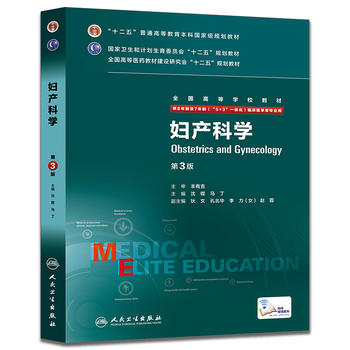 妇产科学PDF,TXT迅雷下载,磁力链接,网盘下载