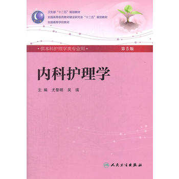 内科护理学PDF,TXT迅雷下载,磁力链接,网盘下载