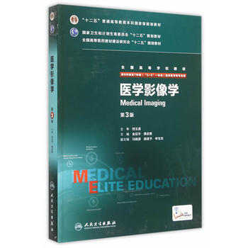 医学影像学PDF,TXT迅雷下载,磁力链接,网盘下载