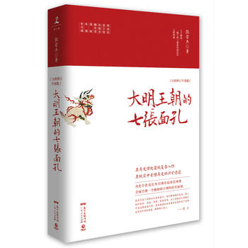 大明王朝的七张面孔：张宏杰全新修订升级版PDF,TXT迅雷下载,磁力链接,网盘下载