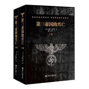 第三帝国的兴亡PDF,TXT迅雷下载,磁力链接,网盘下载