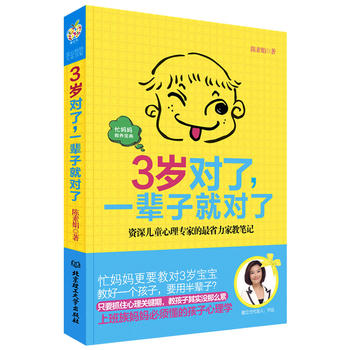 3岁对了，一辈子就对了PDF,TXT迅雷下载,磁力链接,网盘下载