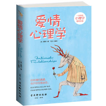 爱情心理学PDF,TXT迅雷下载,磁力链接,网盘下载