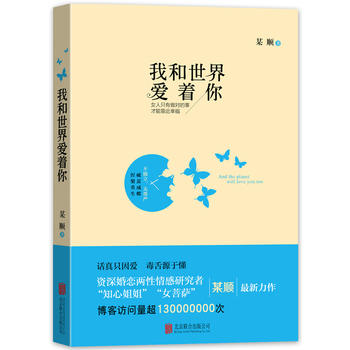 我和世界爱着你PDF,TXT迅雷下载,磁力链接,网盘下载