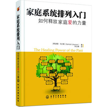 家庭系统排列入门--如何释放家庭爱的力量PDF,TXT迅雷下载,磁力链接,网盘下载