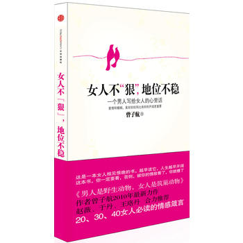 女人不狠,地位不稳PDF,TXT迅雷下载,磁力链接,网盘下载