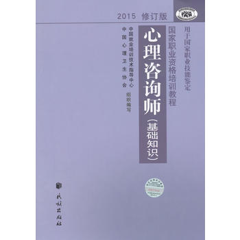心理咨询师. 基础知识 2015修订版PDF,TXT迅雷下载,磁力链接,网盘下载