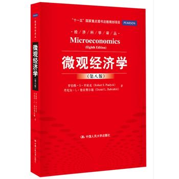 微观经济学PDF,TXT迅雷下载,磁力链接,网盘下载 微观经济学PDF,TXT迅雷下载,磁力链接,网盘下载