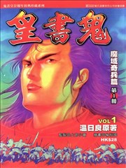 鬼书皇