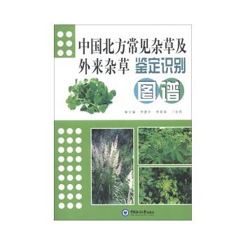 中国北方常见杂草及外来杂草鉴定识别图谱PDF,TXT迅雷下载,磁力链接,网盘下载