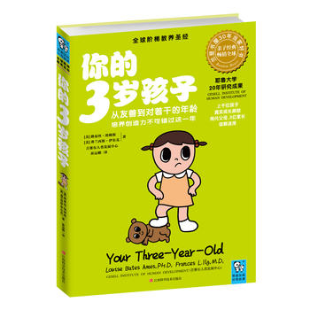 你的3岁孩子PDF,TXT迅雷下载,磁力链接,网盘下载