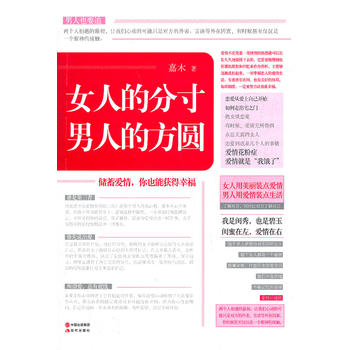 女人的分寸，男人的方圆PDF,TXT迅雷下载,磁力链接,网盘下载