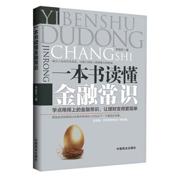 一本书读懂金融常识PDF,TXT迅雷下载,磁力链接,网盘下载