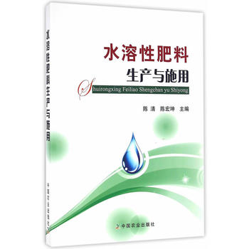 水溶性肥料生产与施用PDF,TXT迅雷下载,磁力链接,网盘下载