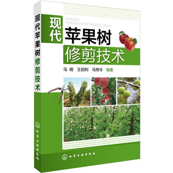 现代苹果树修剪技术PDF,TXT迅雷下载,磁力链接,网盘下载