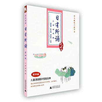 亲近母语：日有所诵  第四版PDF,TXT迅雷下载,磁力链接,网盘下载