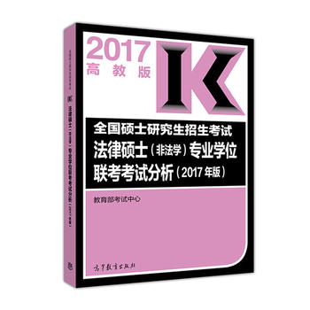 高教版考研大纲配套全国硕士研究生招生考试法律硕士PDF,TXT迅雷下载,磁力链接,网盘下载