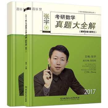 2017张宇考研数学真题大全解 试卷分册+解析分册PDF,TXT迅雷下载,磁力链接,网盘下载