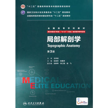 局部解剖学PDF,TXT迅雷下载,磁力链接,网盘下载