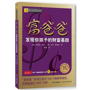 富爸爸发现你孩子的财富基因PDF,TXT迅雷下载,磁力链接,网盘下载