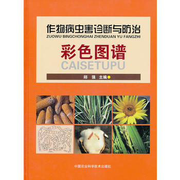 作物病虫害诊断与防治彩色图谱PDF,TXT迅雷下载,磁力链接,网盘下载 作物病虫害诊断与防治彩色图谱PDF,TXT迅雷下载,磁力链接,网盘下载