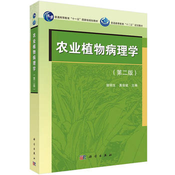 农业植物病理学PDF,TXT迅雷下载,磁力链接,网盘下载