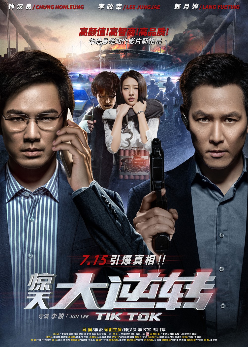 2016年国产7.5分犯罪片《惊天大逆转》HD高清国语中字