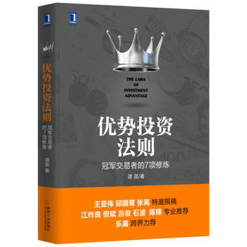 优势投资法则：冠军交易者的7项修炼PDF,TXT迅雷下载,磁力链接,网盘下载