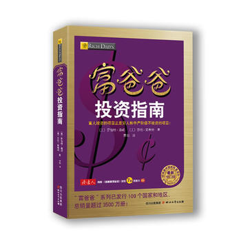 富爸爸投资指南PDF,TXT迅雷下载,磁力链接,网盘下载