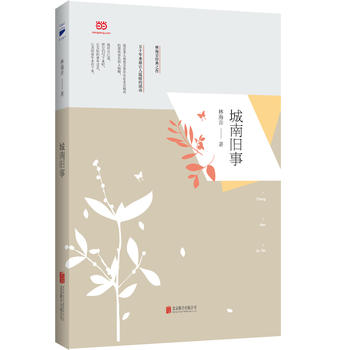 城南旧事PDF,TXT迅雷下载,磁力链接,网盘下载