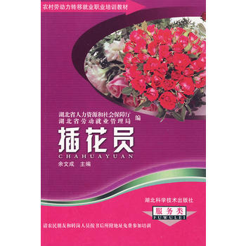 插花员PDF,TXT迅雷下载,磁力链接,网盘下载