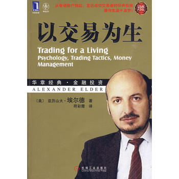 以交易为生PDF,TXT迅雷下载,磁力链接,网盘下载