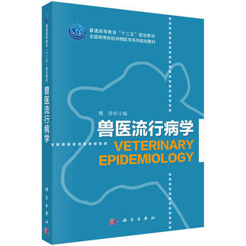 兽医流行病学PDF,TXT迅雷下载,磁力链接,网盘下载