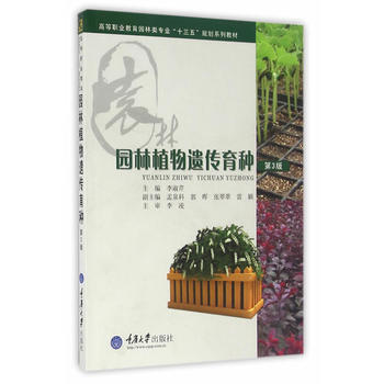 园林植物遗传育种PDF,TXT迅雷下载,磁力链接,网盘下载