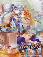 倾国妖宠