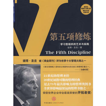 第五项修炼：学习型组织的艺术与实践PDF,TXT迅雷下载,磁力链接,网盘下载