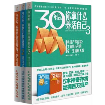 《30年后，你拿什么养活自己》套装PDF,TXT迅雷下载,磁力链接,网盘下载