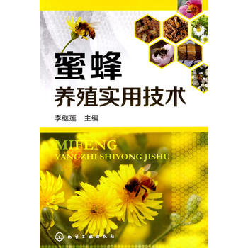 蜜蜂养殖实用技术PDF,TXT迅雷下载,磁力链接,网盘下载