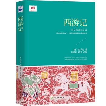 西游记 (新课标 青少版)PDF,TXT迅雷下载,磁力链接,网盘下载
