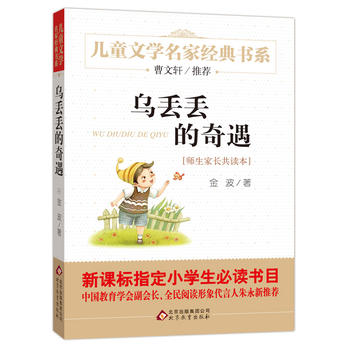 乌丢丢的奇遇 曹文轩推荐儿童文学经典书系 5200多名读者热评！PDF,TXT迅雷下载,磁力链接,网盘下载