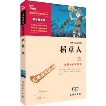 稻草人PDF,TXT迅雷下载,磁力链接,网盘下载